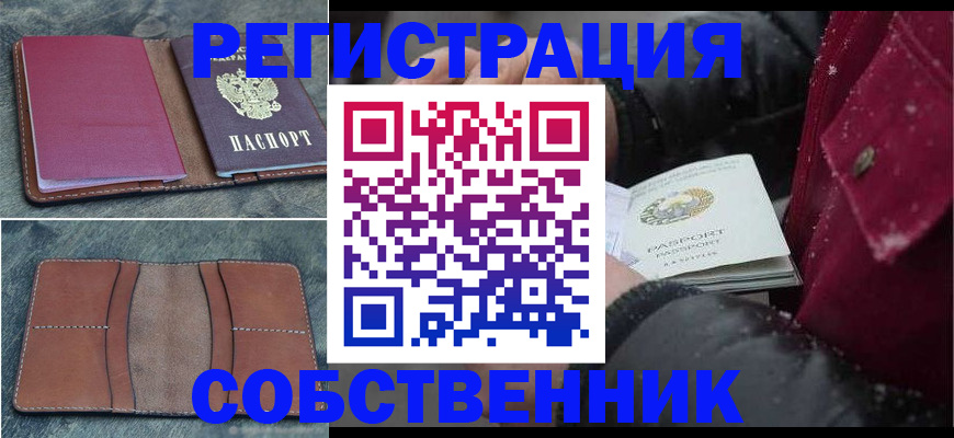 прописка в Ельне